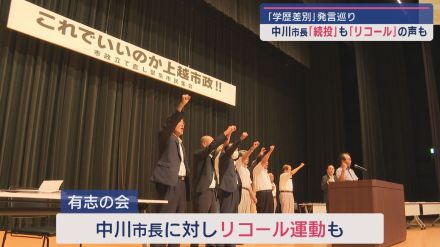 市政の混乱続く：上越市・中川市長「続投」を表明も 市議や市民から「リコール」の声【新潟】