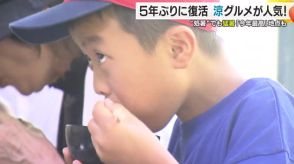 「風鈴の音もよくて元気出ました」厳しい暑さ続く…復活のそうめん流し＆台風10号は【愛媛】