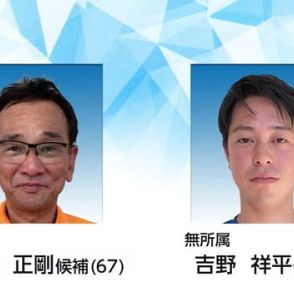 宮崎県議補選・東諸県郡選挙区告示　新人２人が立候補　投開票は9月1日