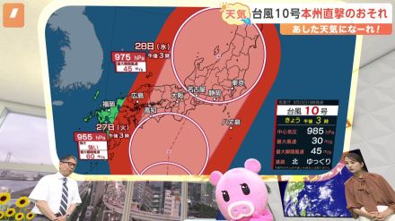 【8月24日 関東の天気】台風10号本州直撃のおそれ