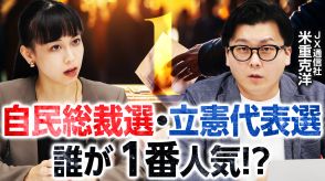 あの議員が人気急上昇！自民党総裁＆立憲代表に誰を望む？最新の調査結果を徹底解説！選挙ドットコムちゃんねるまとめ