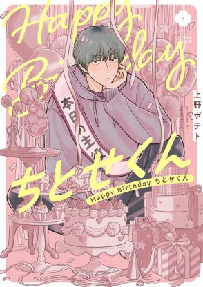 孤独な20歳の誕生日、忘れられない同級生に久々に連絡し…元野球部男子の青春BL