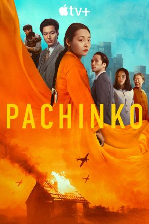 Apple TV+「Pachinko パチンコ」シーズン2が本日配信開始、監督には李相日も参加