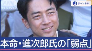 小泉進次郎氏 30日に出馬表明 本命も”浮かぶ弱点” 自民総裁選