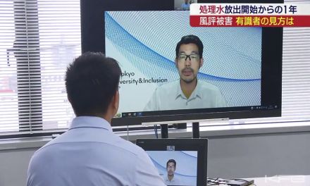 処理水放出からあすで１年　風評の現状を有識者に聞く（福島）