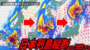 【台風10号・最新情報更新】28日に「東日本方面」に接近・上陸の恐れ　その後「日本列島縦断」か…　予想最大瞬間風速60m/s　接近前に早めの備えを【最新進路予想・気象予報士の解説あり】