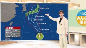 気になる「台風10号」の動き　県内最接近は28日ごろか　海面水温高い領域通り、予想より発達する恐れ　週末からハザードマップ確認など備えを