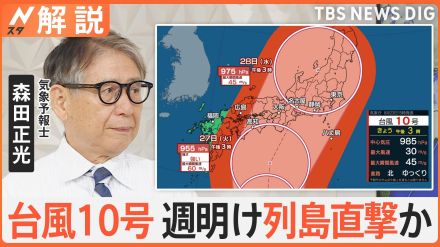 台風10号　27日（火）～28日（水）に列島直撃か? 大雨・暴風に厳重警戒　トラック横転、タンカー衝突の2018年の台風に類似【Nスタ解説】