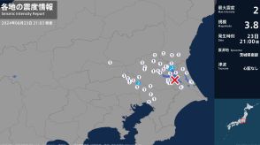 茨城県、千葉県で最大震度2の地震　茨城県・小美玉市、千葉県・野田市