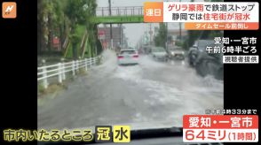 各地で「ゲリラ豪雨」 連日の事態にスーパーのタイムセール前倒しも！？