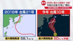 「台風10号」週明けにも上陸の恐れ　甚大な被害の2018年“関空台風”に類似