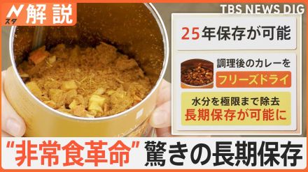 台風10号接近 備えは?驚きの長期保存“非常食” 25年持つカレー、5年保存の「おにぎり」　災害時に食の楽しみを【Nスタ解説】