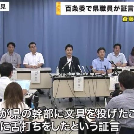 「文具なげる」「厳しい叱責」県職員が証言　斎藤知事パワハラ疑惑　百条委員会