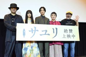 【イベントレポート】「サユリ」南出凌嘉が根岸季衣との共演に幸せ感じる「夢のようでした」