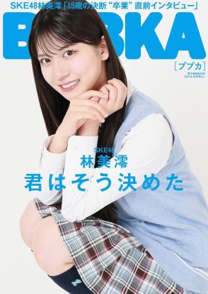 ＜えなこ＞これまでに見たことのないえなこを！　「BUBKA」表紙に　美しさ際立つ