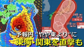 【台風情報】台風10号　予報円は“やや東寄り”に　東海・関東中心に本州直撃のおそれ　気象庁・米軍・アメリカ・ヨーロッパ各国の進路予想比較　非常に強い勢力まで発達予想【29日までの雨・風シミュレーション】　