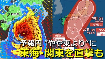 【台風情報】台風10号　予報円は“やや東寄り”に　東海・関東中心に本州直撃のおそれ　気象庁・米軍・アメリカ・ヨーロッパ各国の進路予想比較　非常に強い勢力まで発達予想【29日までの雨・風シミュレーション】　