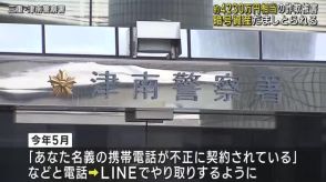 70代女性が約4230万円相当の暗号資産をだまし取られる 津市