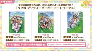 『ウマ娘』初の公式画集が発売決定！コラボ眼鏡「賢さLv5 モデル」といったユニークなアイテムも展開【ぱかライブTV Vol.44まとめ】