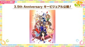 3.5周年の『ウマ娘』は新機能盛りだくさん！ジョッキーカメラのような新視点、温泉イベントでは嬉しい追加仕様も