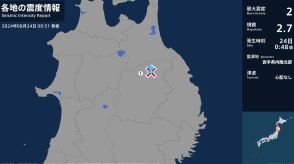 岩手県で最大震度2の地震　岩手県・二戸市、一戸町