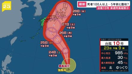 コース・勢力が“酷似”…死者100人以上5年前の「東日本台風」と接近中の台風10号 早くも新幹線「計画運休」の可能性【news23】