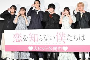 なにわ男子・大西流星　「恋僕」でキュンキュンして　主演映画「恋を知らない僕たちは」初日舞台あいさつ