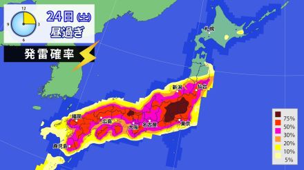 北・西日本　あす25日（日）にかけて非常に激しい雨に注意　大気の状態が非常に不安定