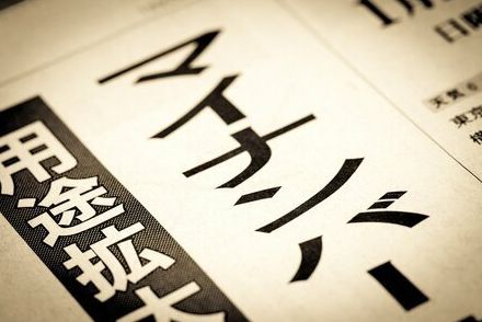 【マイナ保険証】2024年12月に紙の保険証が廃止。新しく届く「資格情報のお知らせ」とは