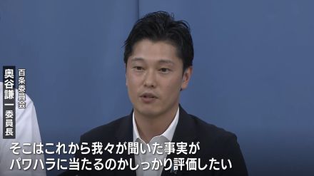 兵庫県知事の「パワハラ疑惑」 百条委員会で県職員6人に対して証人尋問