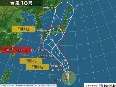 台風10号　「非常に強い」勢力で日本に接近　28日水曜日ごろに日本を縦断の恐れ