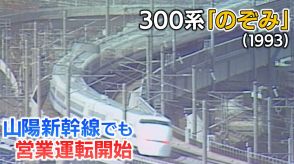 あの「時に名古屋も通過する」のぞみ号が初めて新大阪以西に来た日　車内販売員も耐えた「300系のすごい揺れ」とは?【新幹線・東京～博多全通50周年(13)】