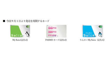 記名式Suica・PASMOカード、9月1日から販売再開