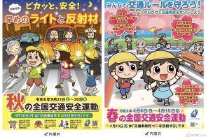 全国交通安全運動は、なぜ春と秋のみ!? 夏や冬に実施されない理由とは