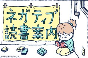 【ネガティブ読書案内】何者でもない自分が情けない時に読みたい本（案内人：清繭子さん）