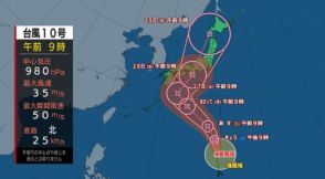 【台風情報】台風10号　「強い台風に」になり北上　27日には「非常に強い台風になる」予想（29日までの風雨のシミュレーション）