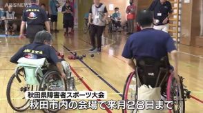 障害者スポーツ大会始まる　狙い定めて…ボッチャに汗