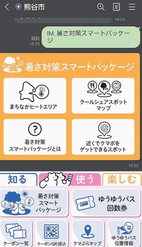 LINEで涼しい場所教えます　〝暑さ情報〟で商店街も元気に　埼玉県熊谷市