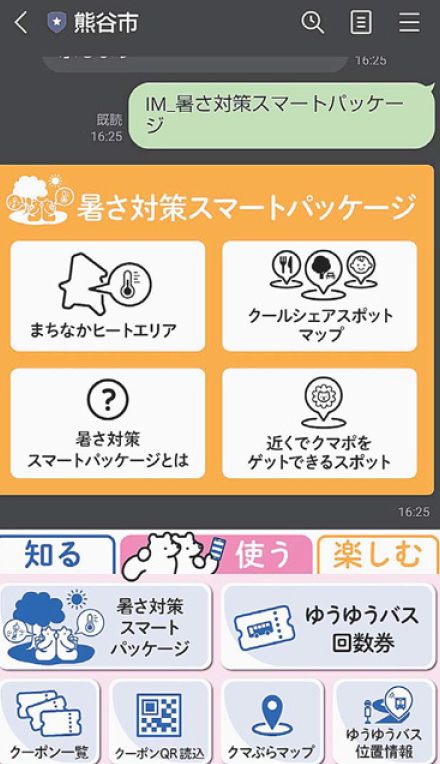 LINEで涼しい場所教えます　〝暑さ情報〟で商店街も元気に　埼玉県熊谷市