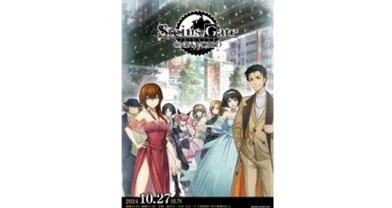 『STEINS;GATE』発売15周年記念イベント「STEINS;GATE 15th LIVE – ONE WORLD -」のチケットプレイガイド先行受付が開始。ラボメン8人がドレスアップした描き下ろし新規ビジュアルも公開