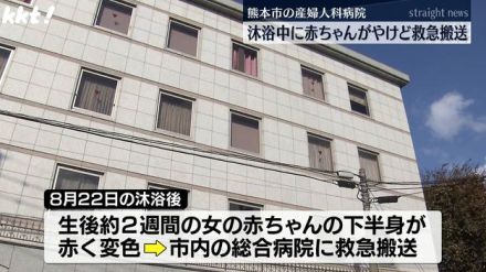 産婦人科病院で新生児が沐浴中やけど救急搬送　看護師が温度確認の手順踏まず