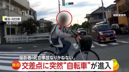 【独自】「死亡事故になりかねない」自転車が急な飛び出し“あわや衝突”の瞬間　赤信号も無視　埼玉・川口市