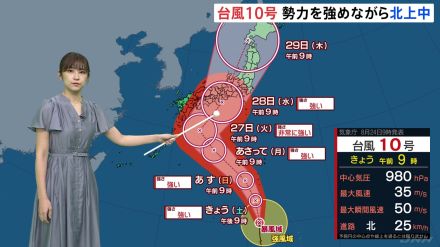 【台風情報】台風10号　28日ごろに西日本から東日本の太平洋側に接近・上陸のおそれ　強い勢力で近づく　台風進路情報