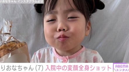 先天性疾患による低身長りおなちゃん（7）、入院中の変顔全身ショットが話題