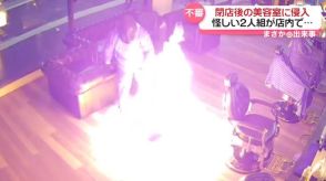 2人組が美容室に侵入　店内を火の海に…目的は？　オーストラリア