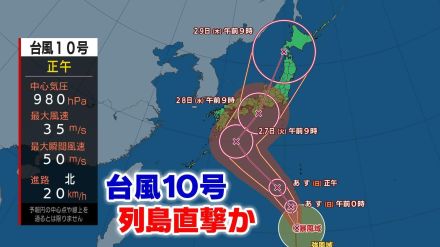 【台風情報】台風10号 今後“最大瞬間風速”は60メートル　トラックが横転するほどの暴風が・・・上陸・列島縦断か