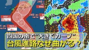 【台風情報】なぜ大きく曲がる?「台風10号進路予想」四国の南で北東に向き変えて“列島直撃”へ　近畿・東海ほか本州上陸のおそれ高く　気象庁・米軍・アメリカ・ヨーロッパ各国の進路予想比較【29日までの雨・風シミュレーション】　