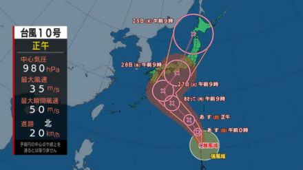 【台風情報】台風10号（サンサン）最新進路予想　28日（水）紀伊半島沖へ、最大瞬間風速60ｍ予想　西日本を直撃し日本海側を北上か