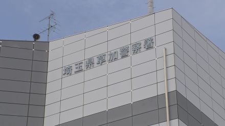 「産まれたことを誰にも言えないので隠した」 女子高校生（17）が赤ちゃんの遺体を自宅に遺棄か　埼玉・草加市