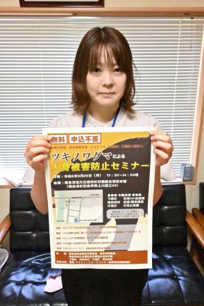 ツキノワグマに注意を　福島県南会津町で２６日、人身被害防止セミナー　下郷町、檜枝岐村、只見町でライブ中継